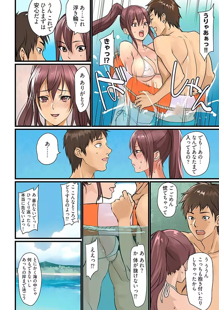 ぱい☆パニック ~挟まれたデカぱい~ 3 Page.8