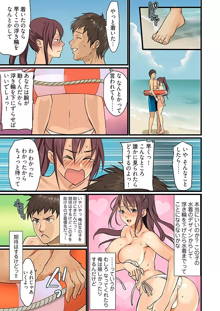 ぱい☆パニック ~挟まれたデカぱい~ 3 Page.9