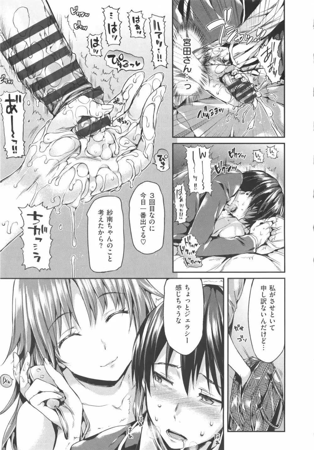 少女のトゲ+bonus Page.79