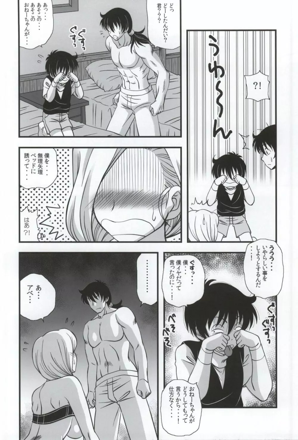 ビアンカとませガキ Page.15