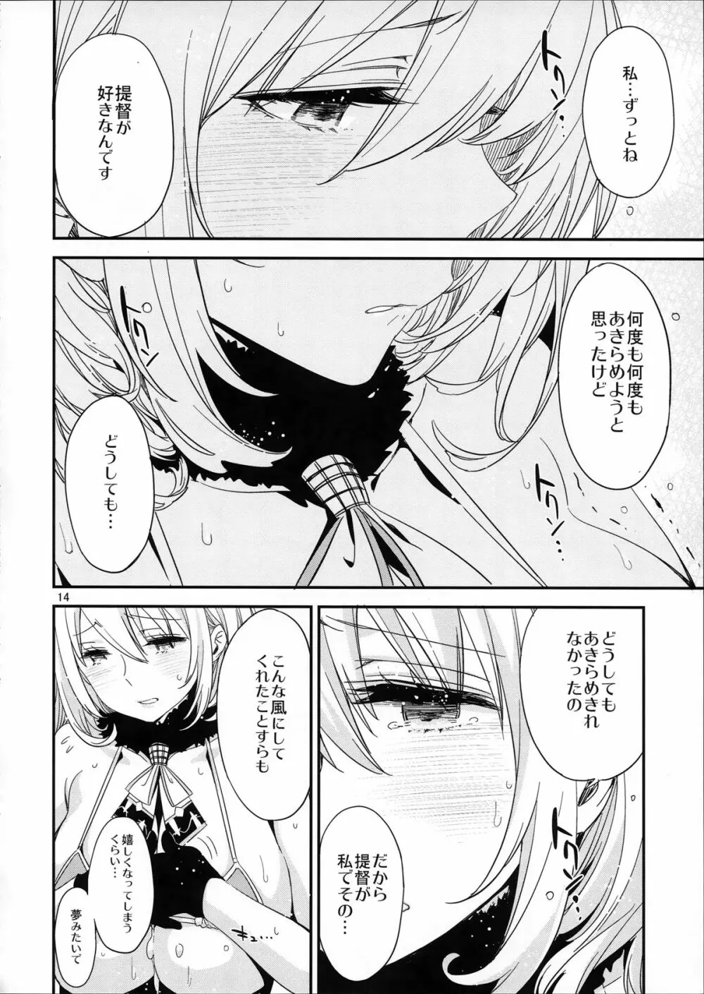 あたごのエロい本。 Page.14