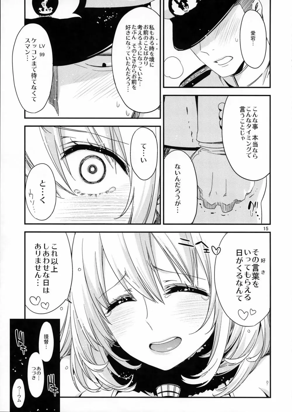 あたごのエロい本。 Page.15