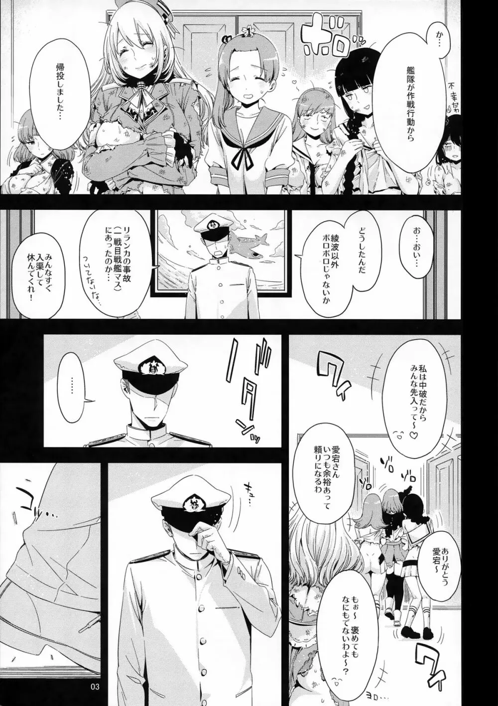 あたごのエロい本。 Page.3