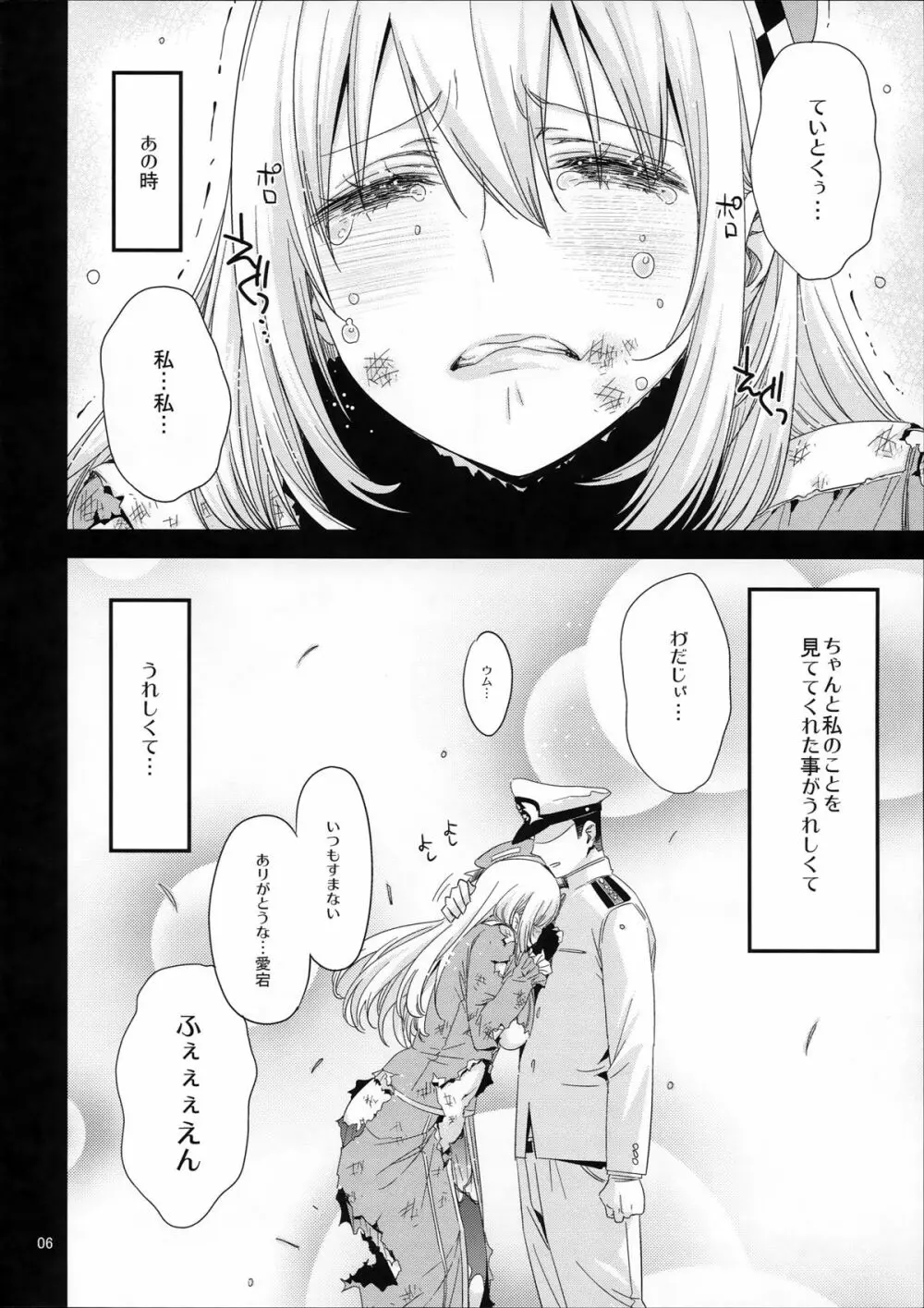 あたごのエロい本。 Page.6