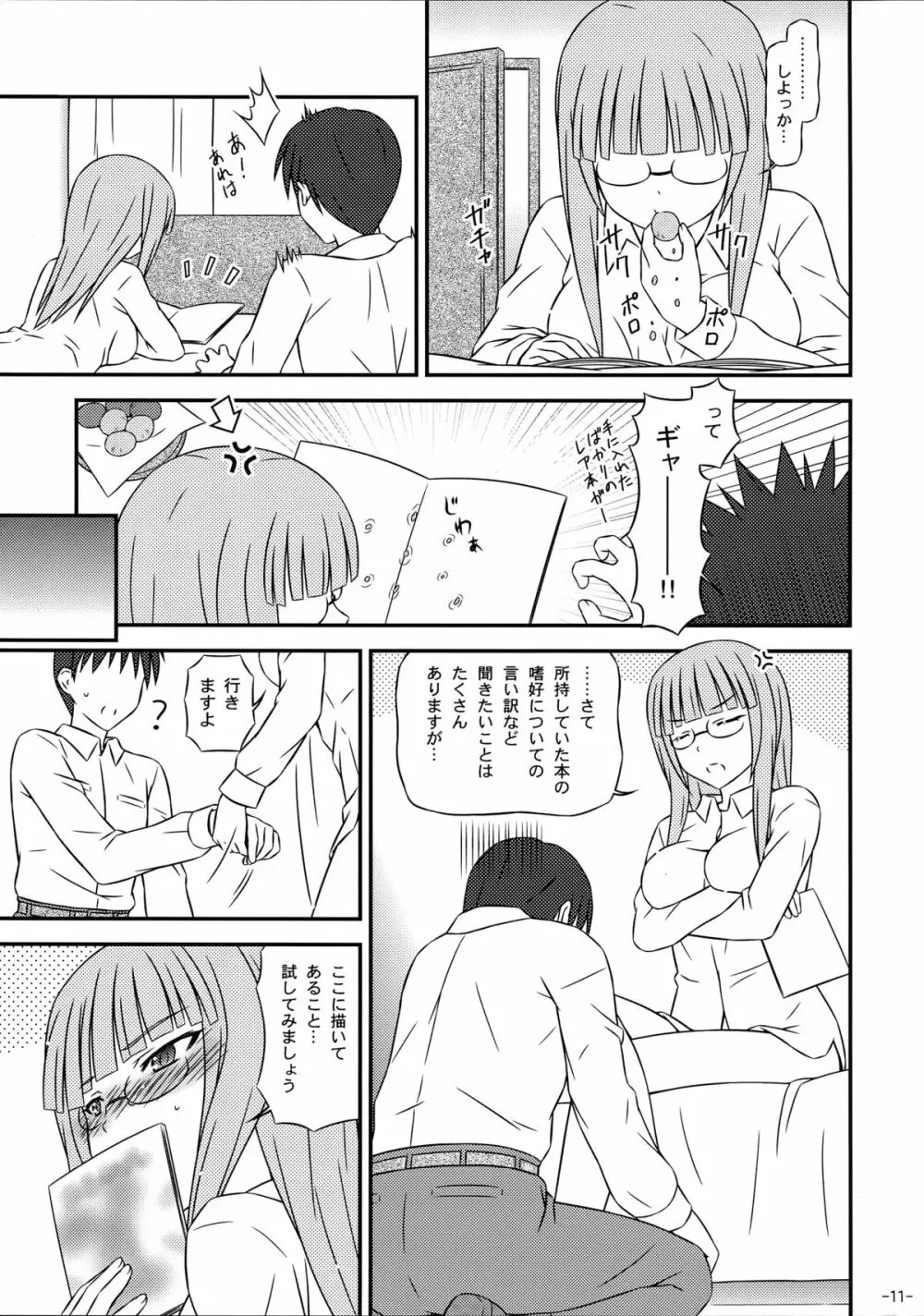 魔女だってHなんです! Page.11