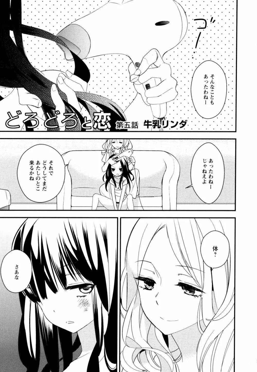 彩百合 Vol.9 Page.137