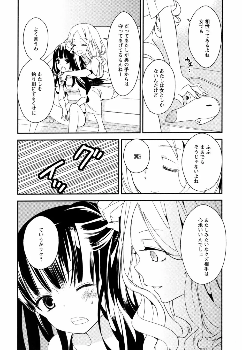 彩百合 Vol.9 Page.138