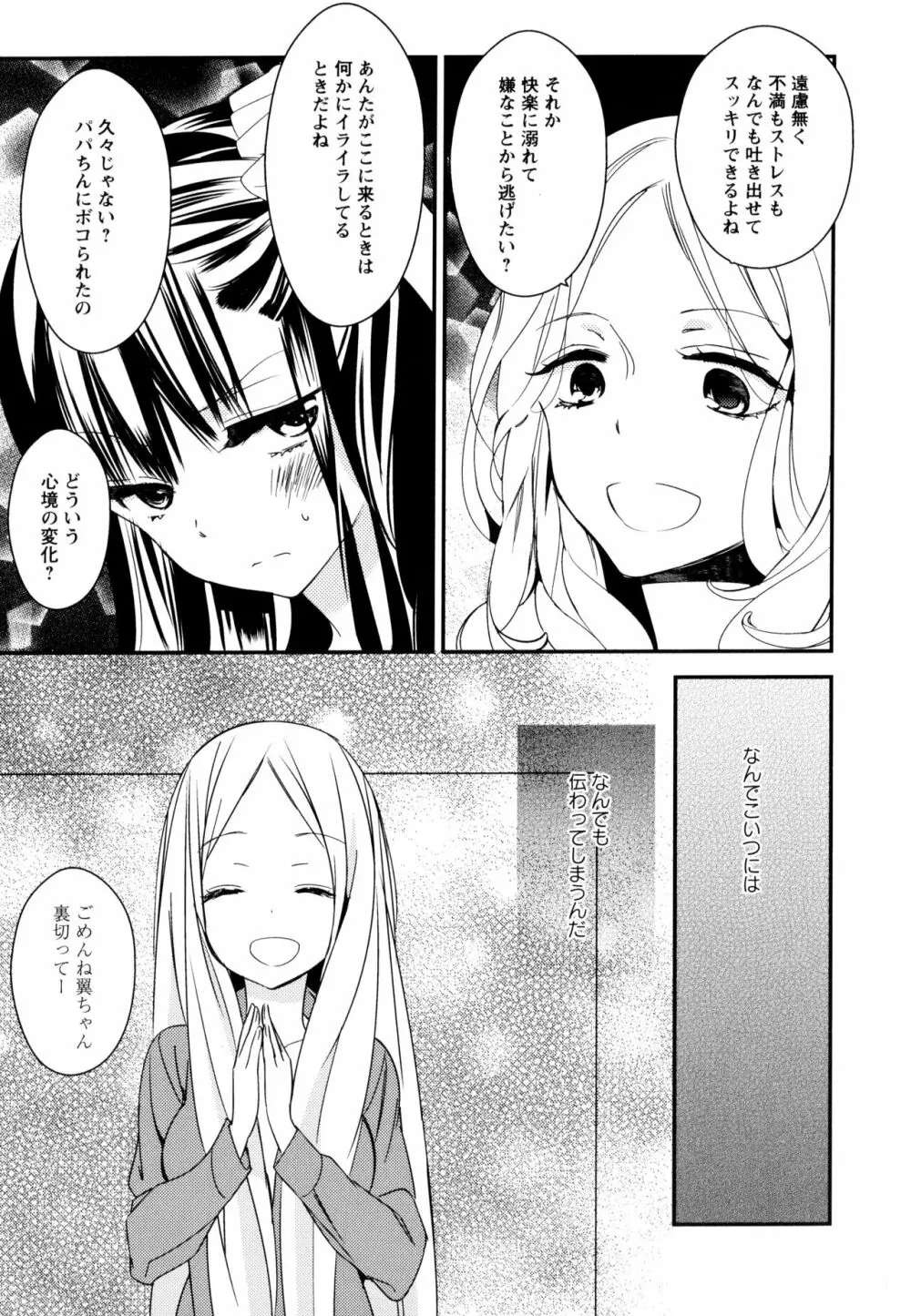 彩百合 Vol.9 Page.139