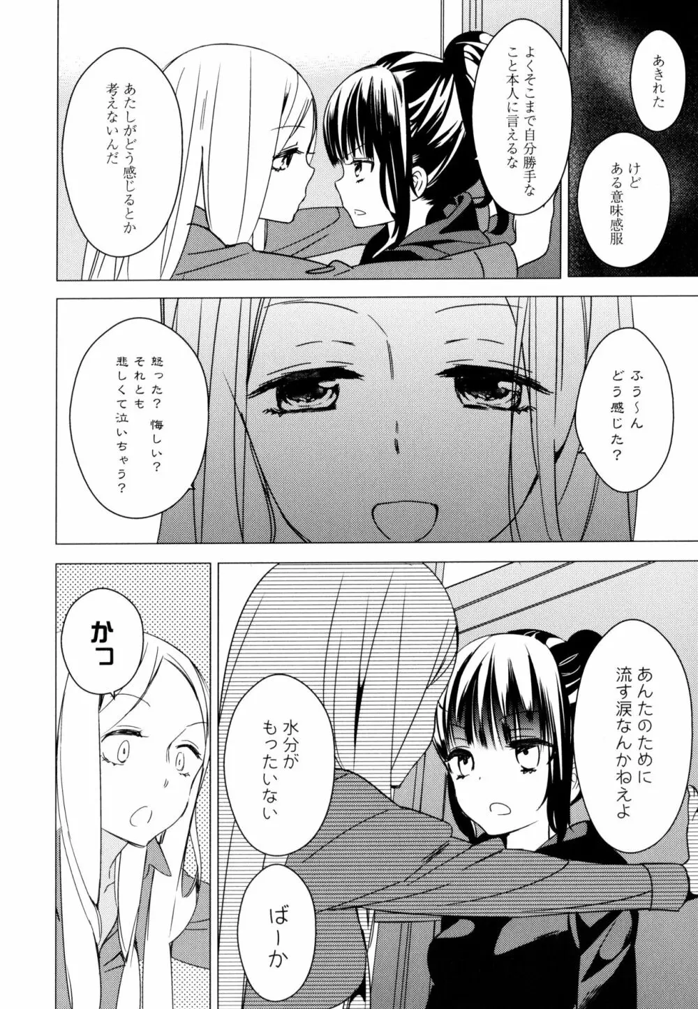 彩百合 Vol.9 Page.142