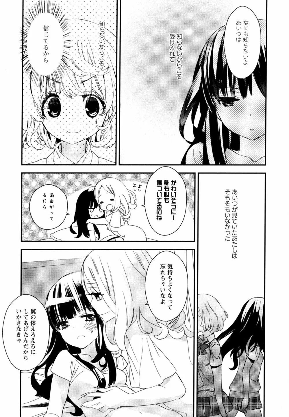 彩百合 Vol.9 Page.145