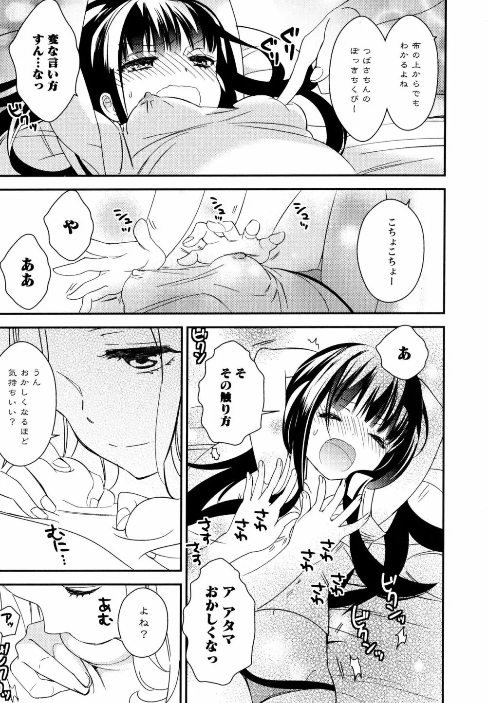 彩百合 Vol.9 Page.147