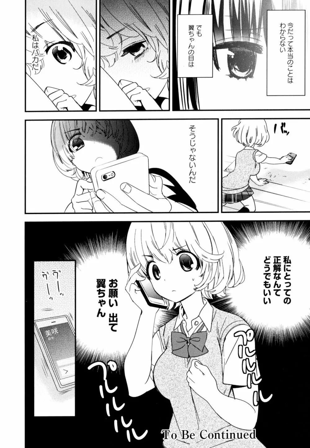 彩百合 Vol.9 Page.152