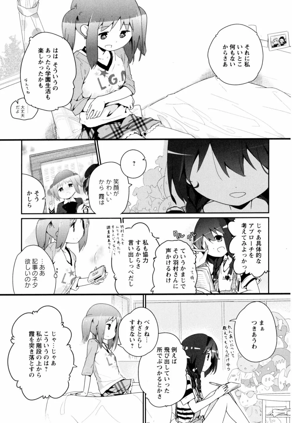 彩百合 Vol.9 Page.159