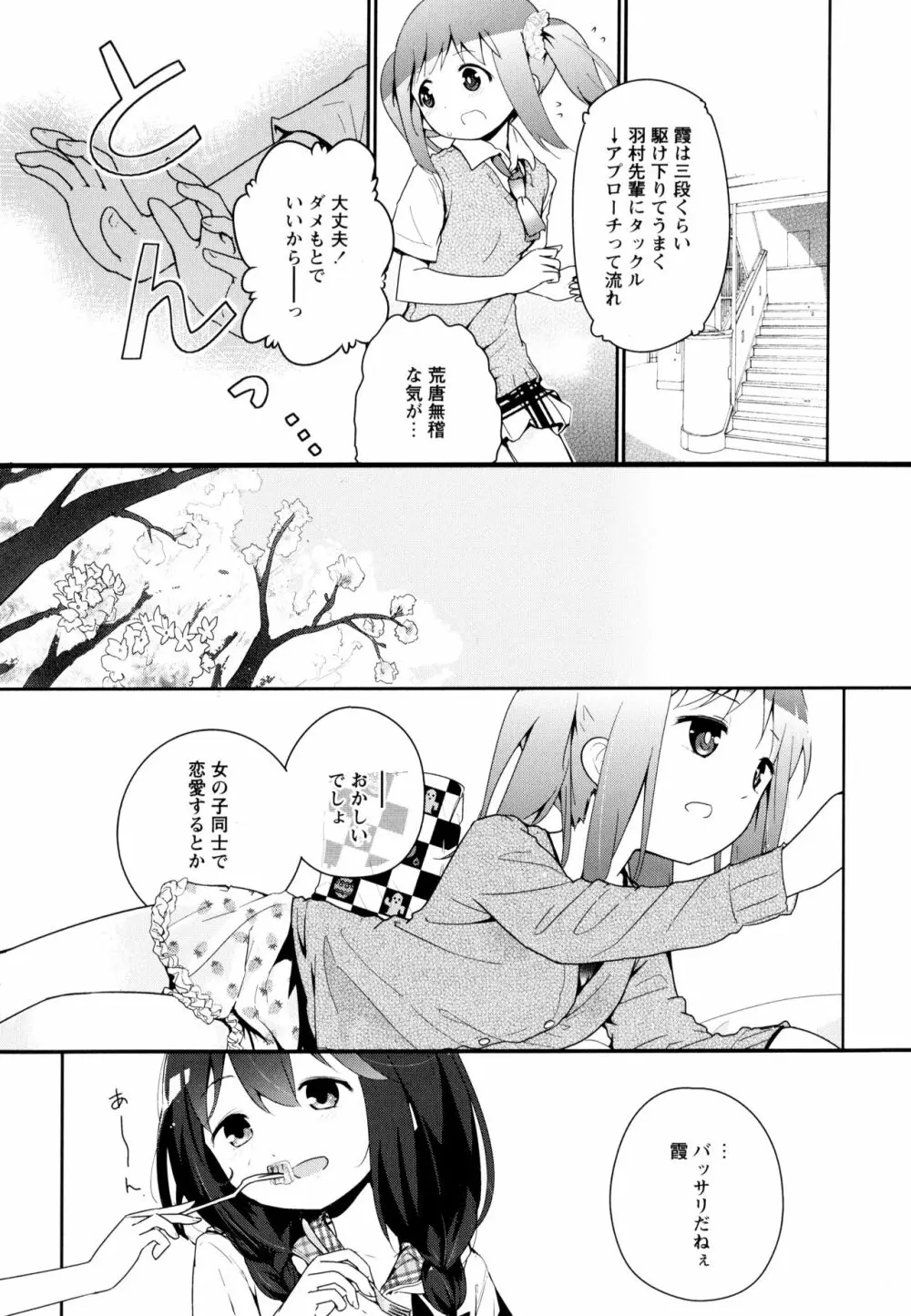 彩百合 Vol.9 Page.160