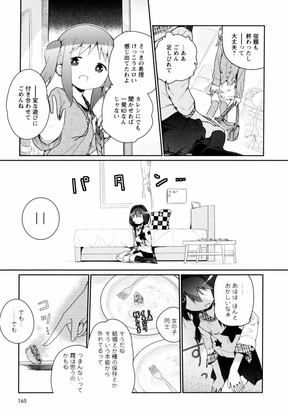 彩百合 Vol.9 Page.167