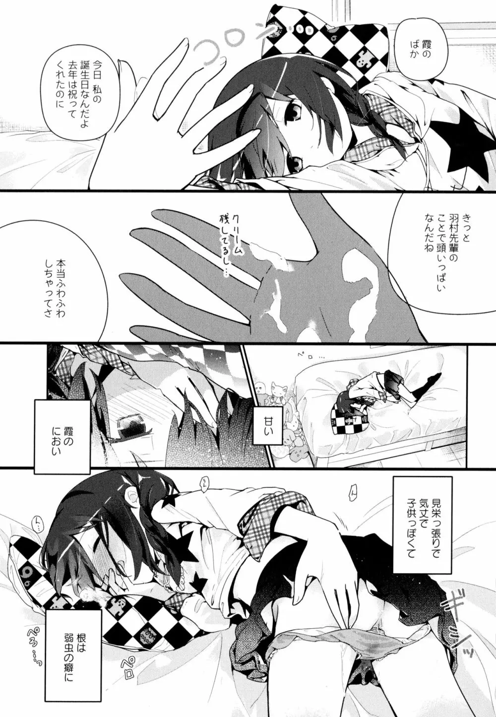 彩百合 Vol.9 Page.169