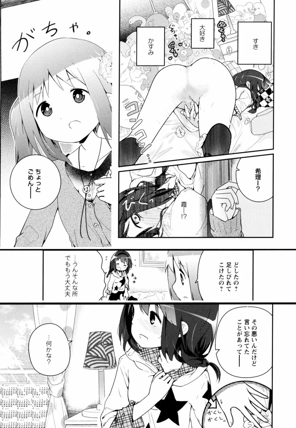 彩百合 Vol.9 Page.173