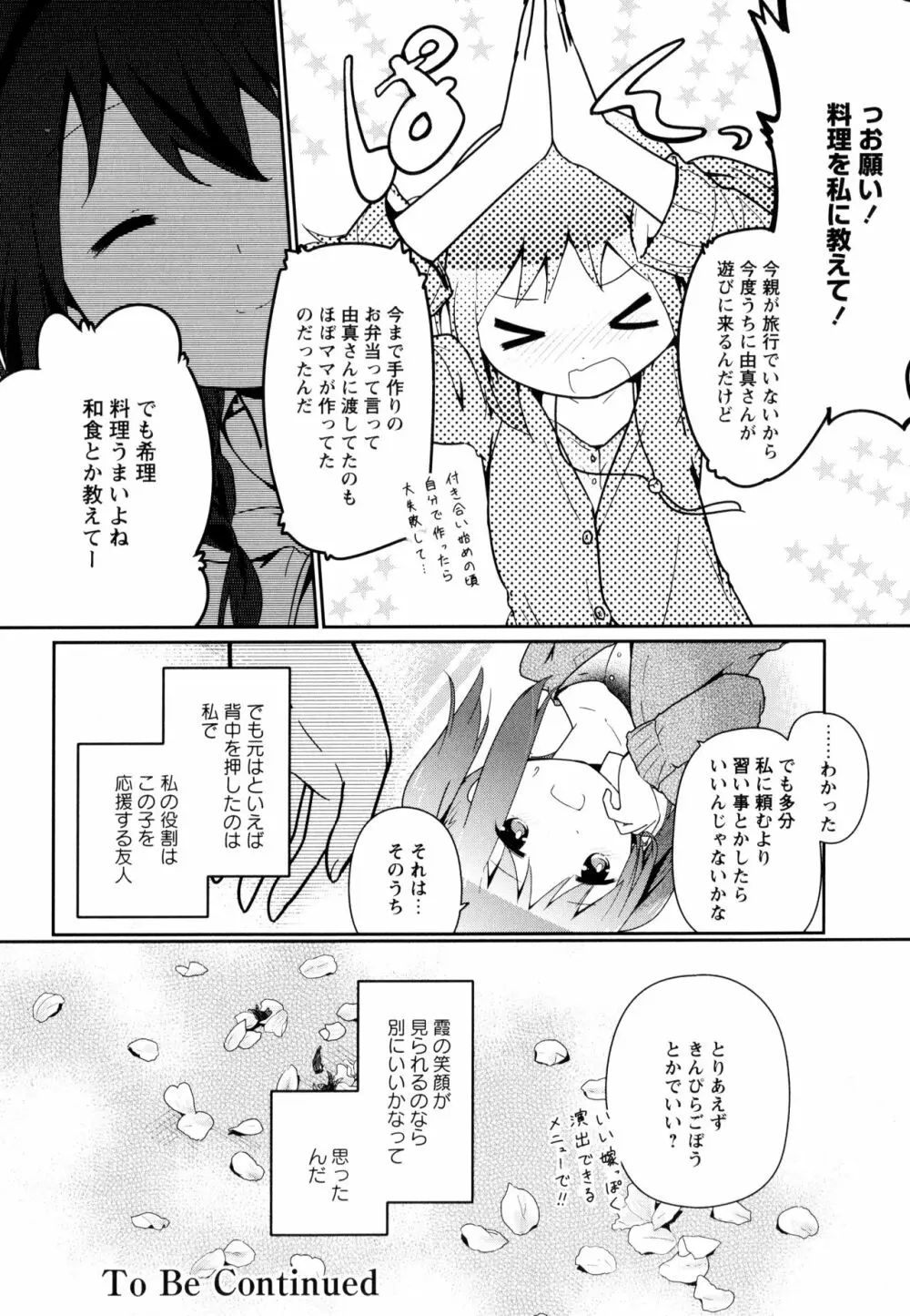 彩百合 Vol.9 Page.174