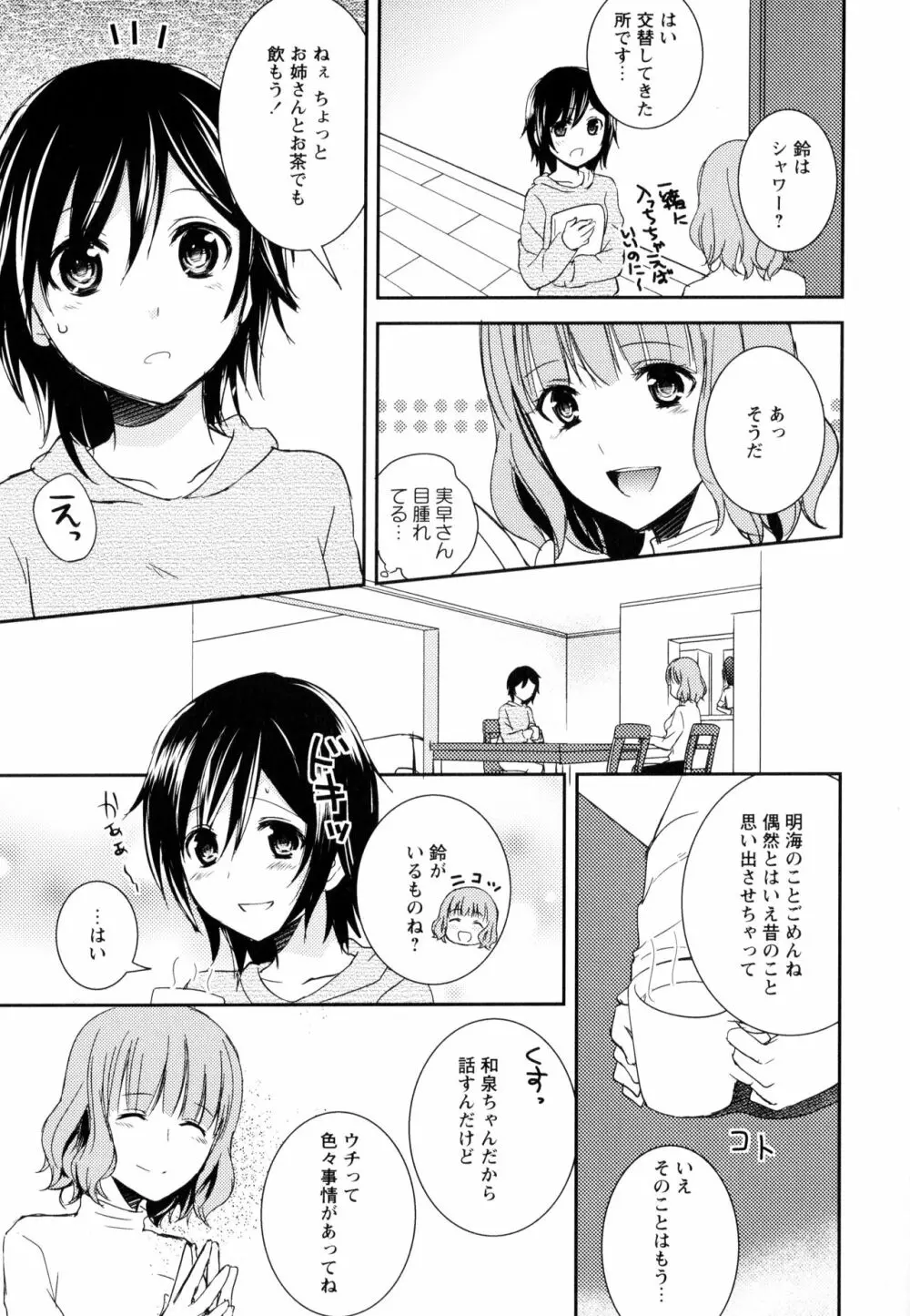 彩百合 Vol.9 Page.31