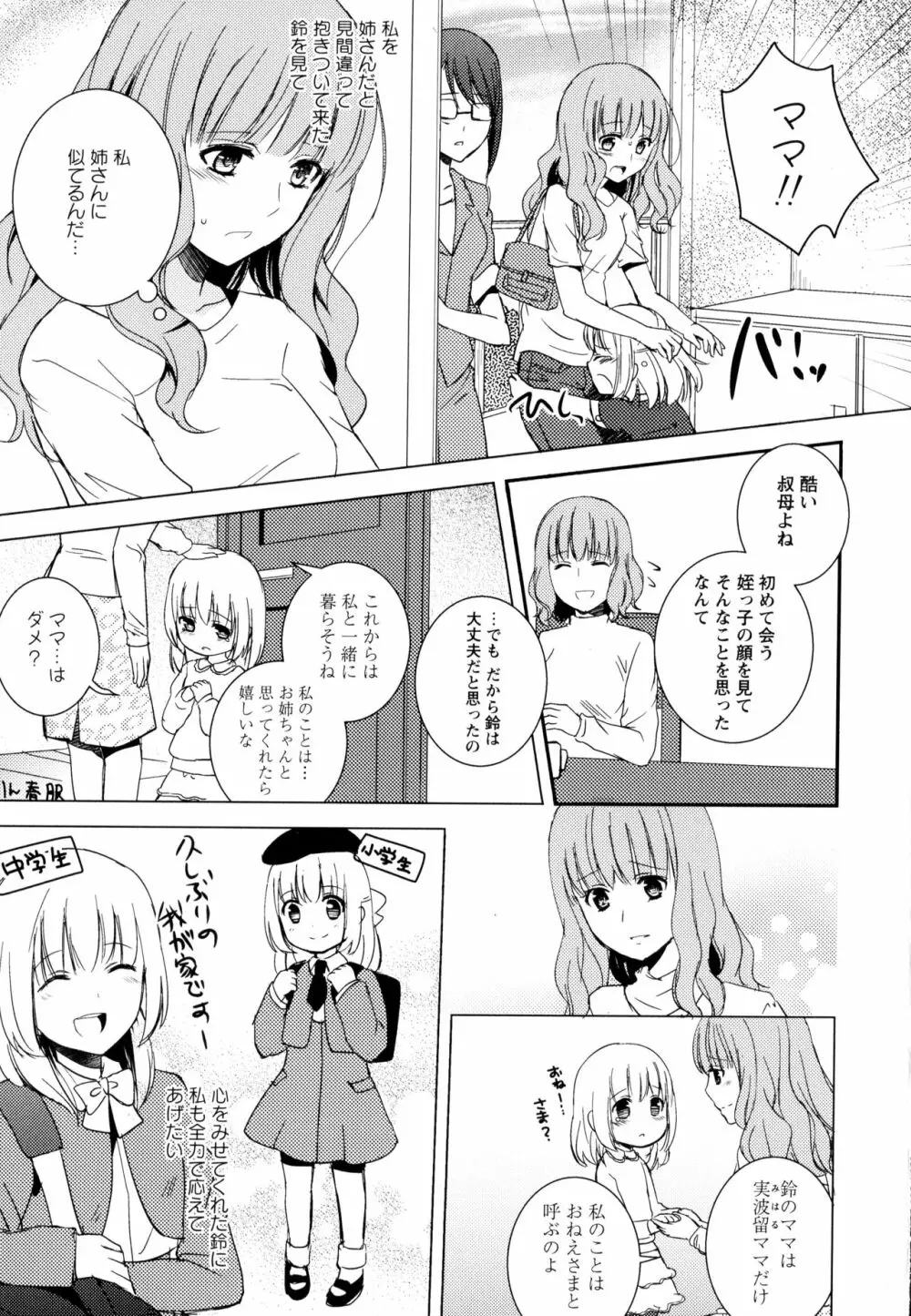 彩百合 Vol.9 Page.33