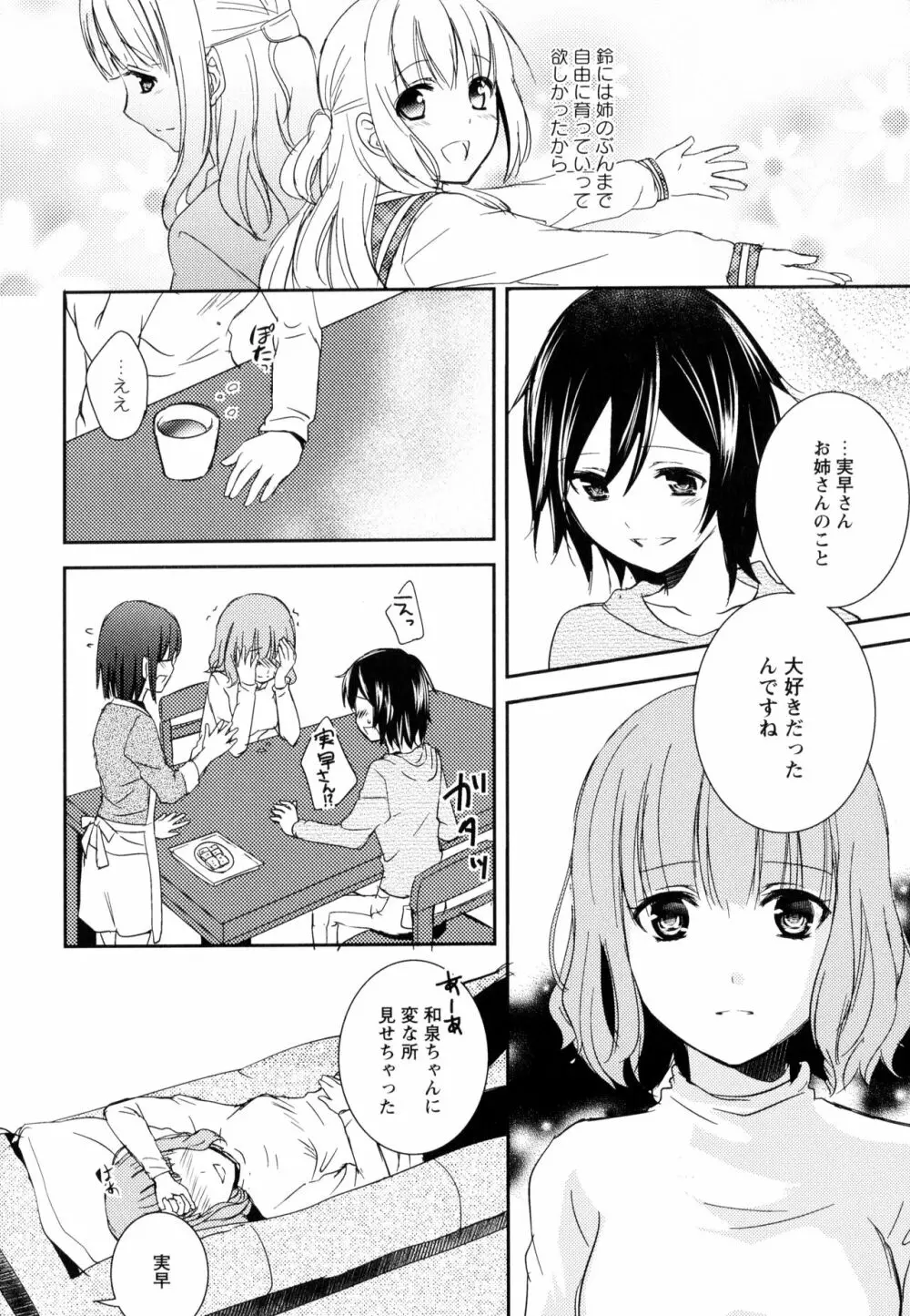 彩百合 Vol.9 Page.34