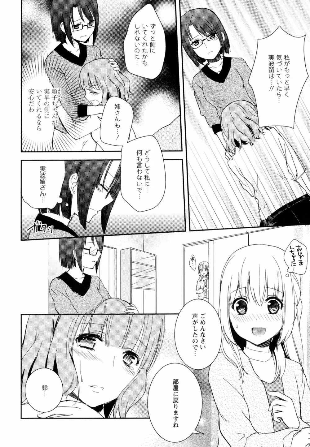 彩百合 Vol.9 Page.36