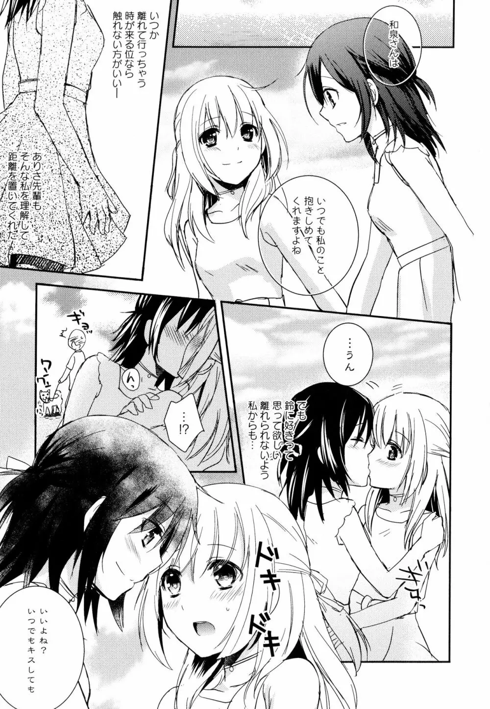 彩百合 Vol.9 Page.51