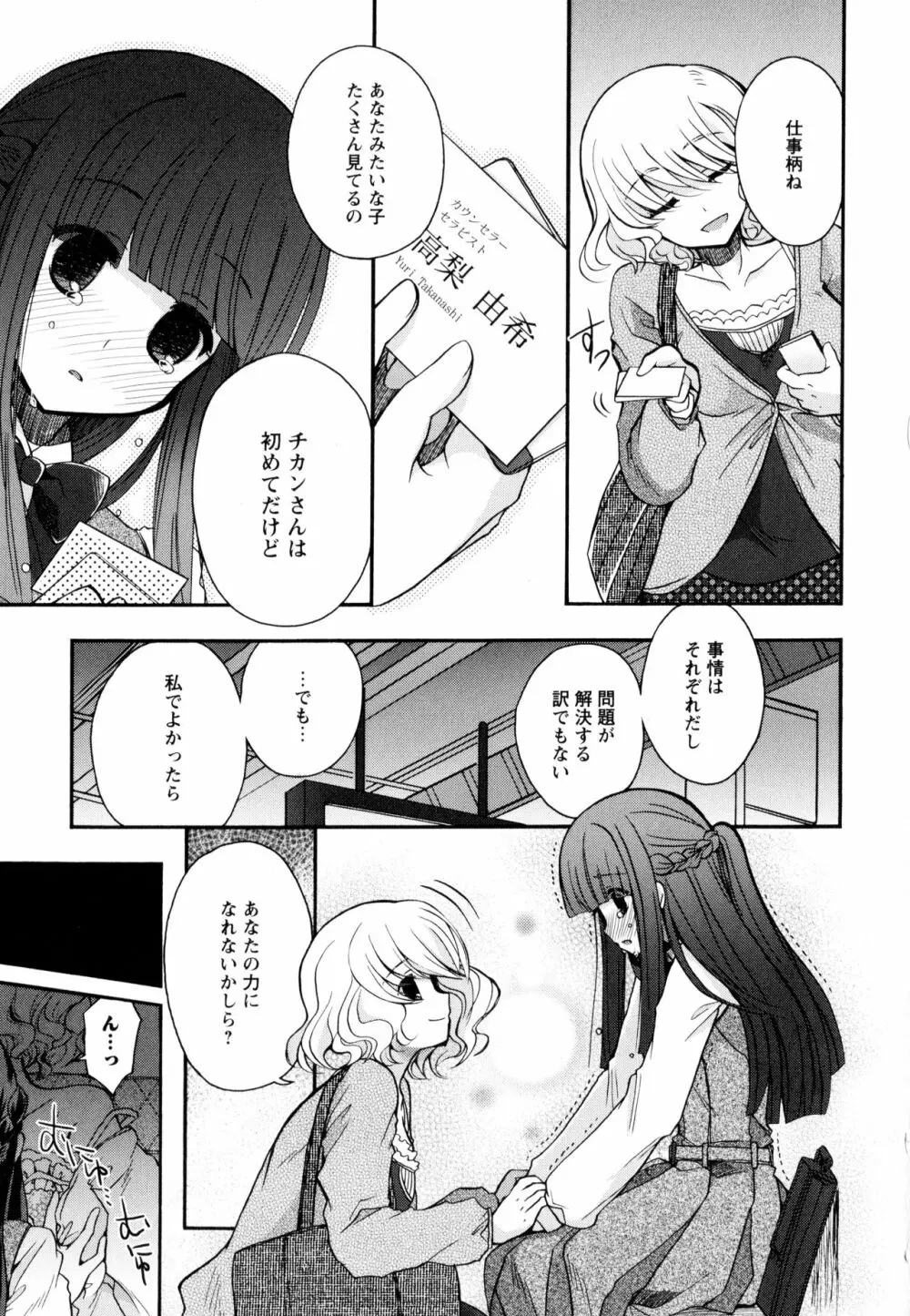 彩百合 Vol.9 Page.59