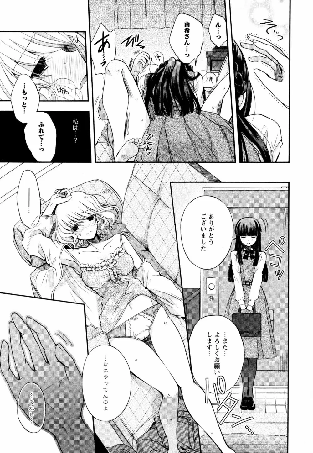 彩百合 Vol.9 Page.61