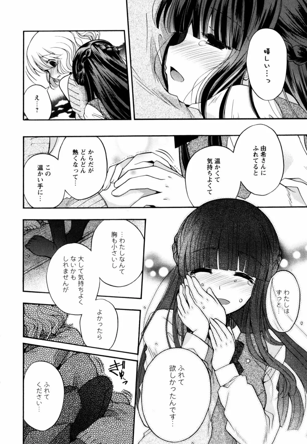 彩百合 Vol.9 Page.66