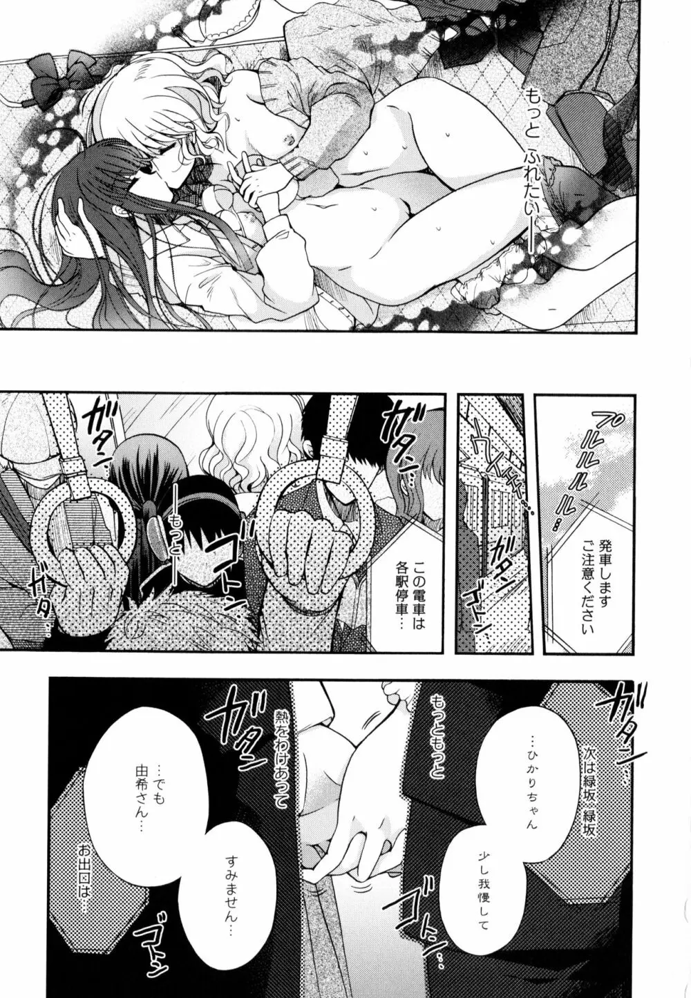 彩百合 Vol.9 Page.71