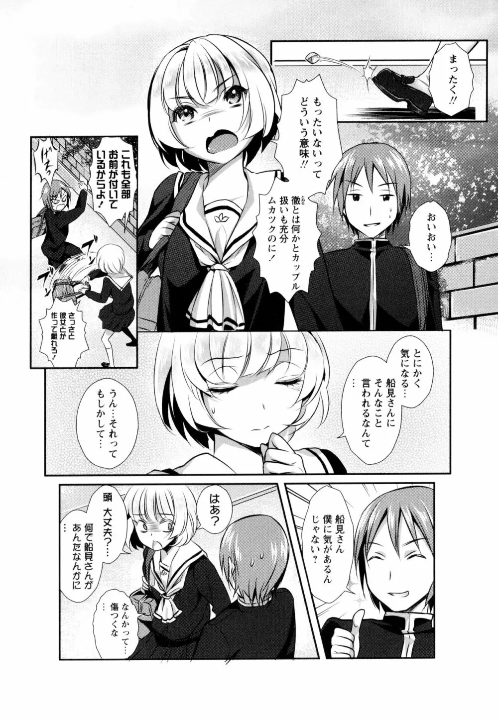 彩百合 Vol.9 Page.74