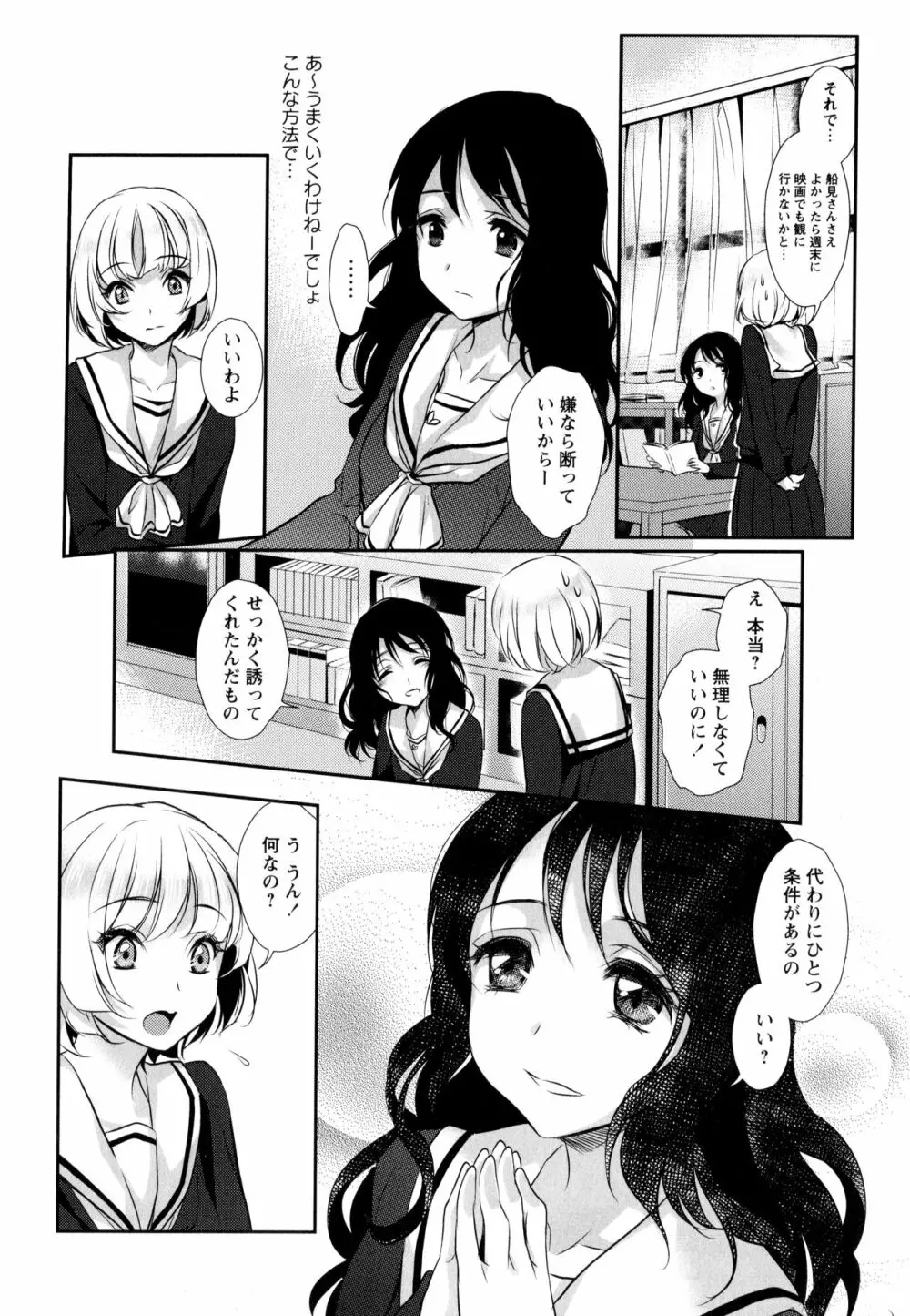 彩百合 Vol.9 Page.76