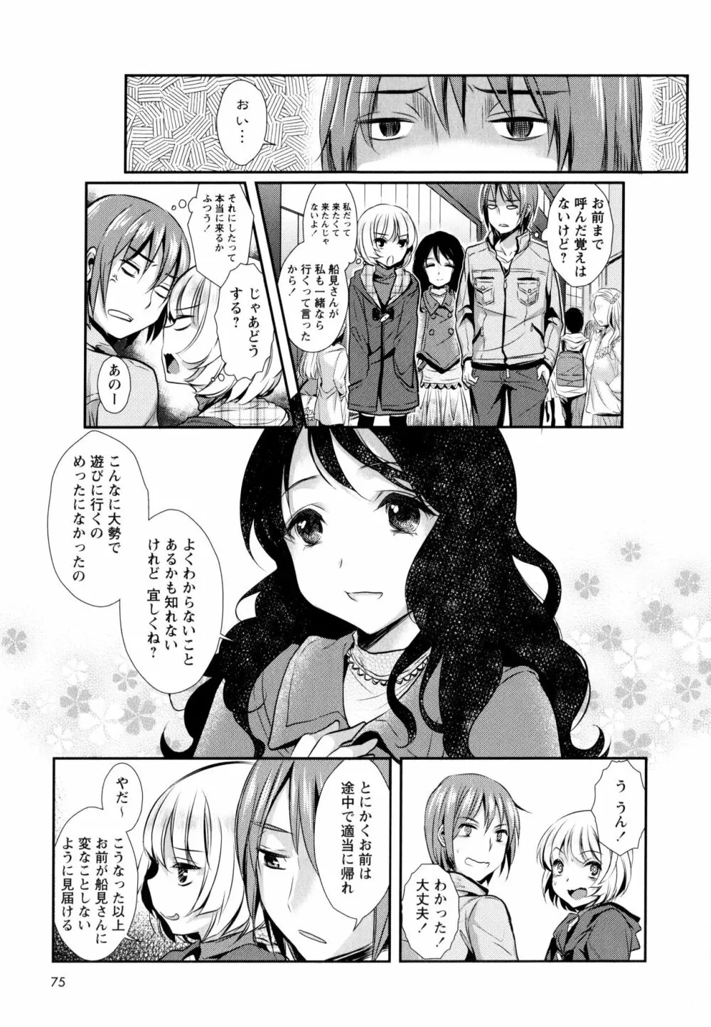 彩百合 Vol.9 Page.77