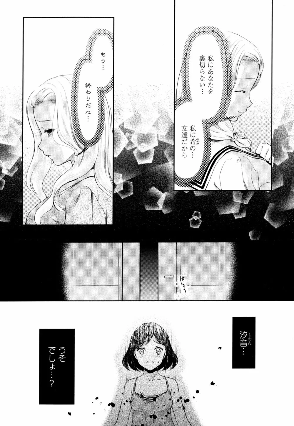 彩百合 Vol.9 Page.8