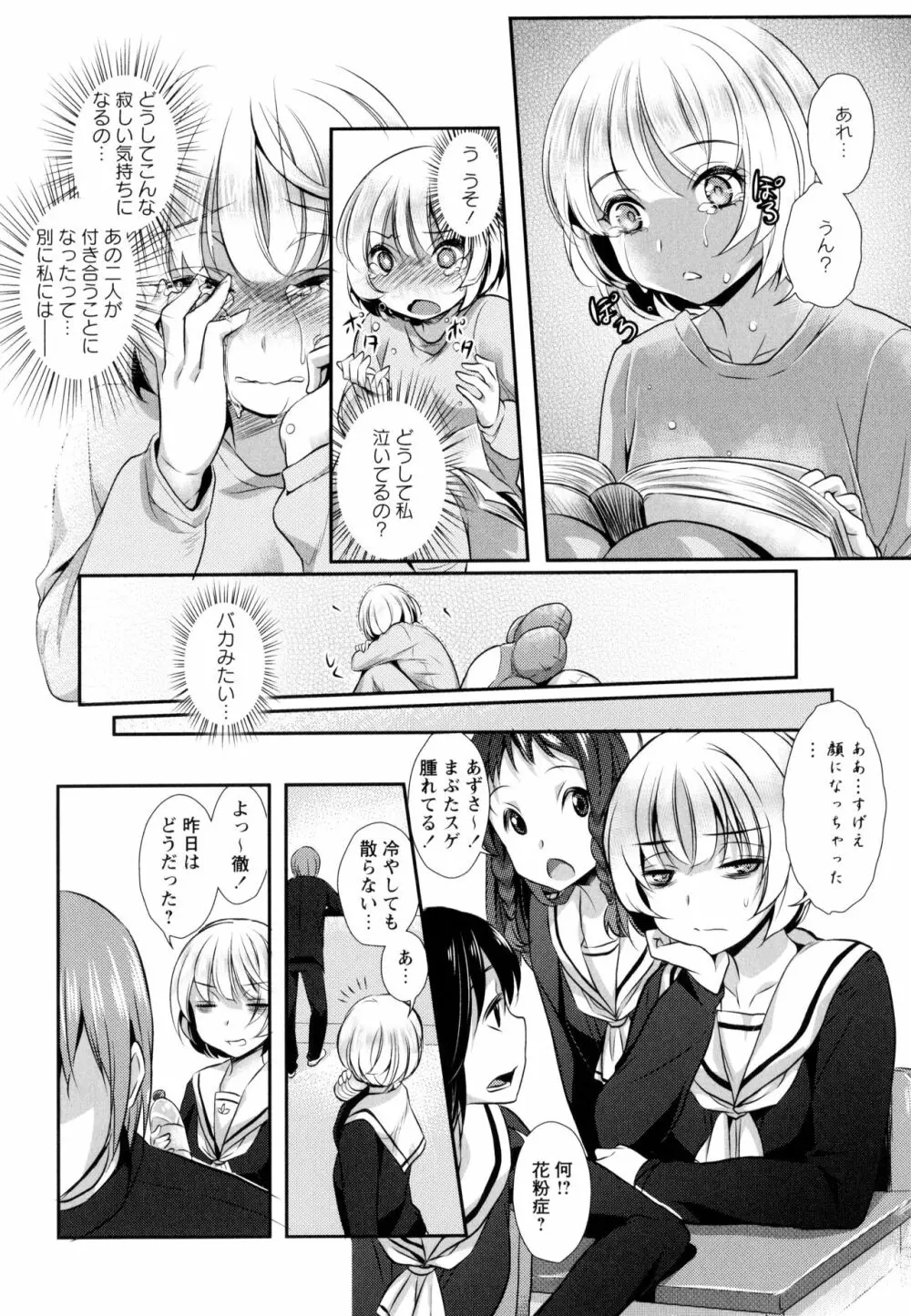 彩百合 Vol.9 Page.82