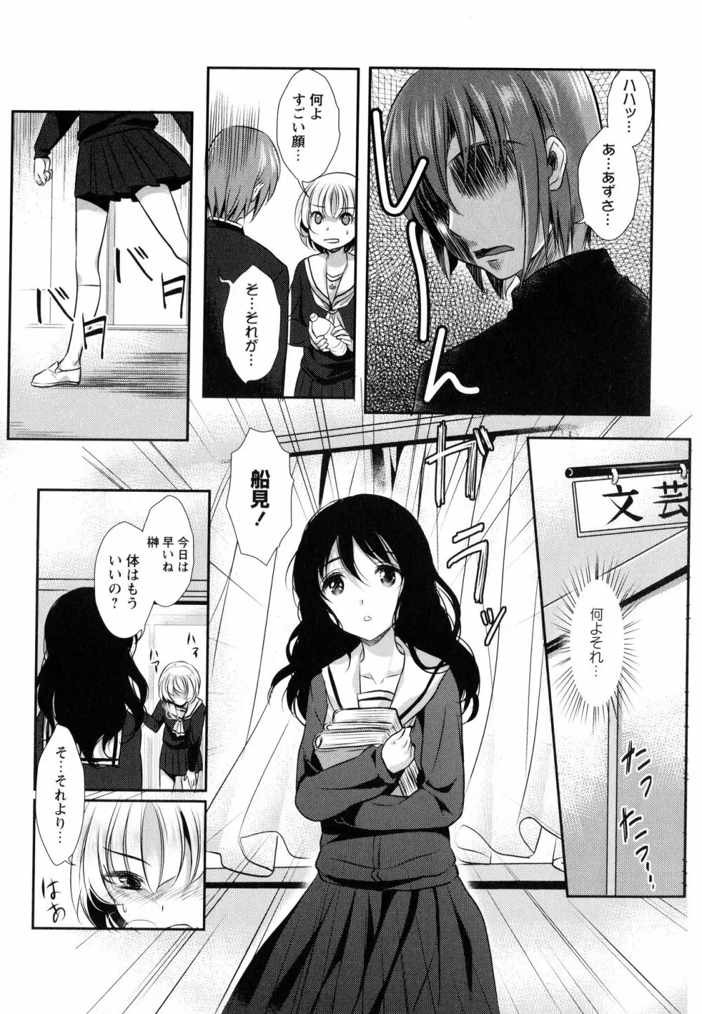 彩百合 Vol.9 Page.83