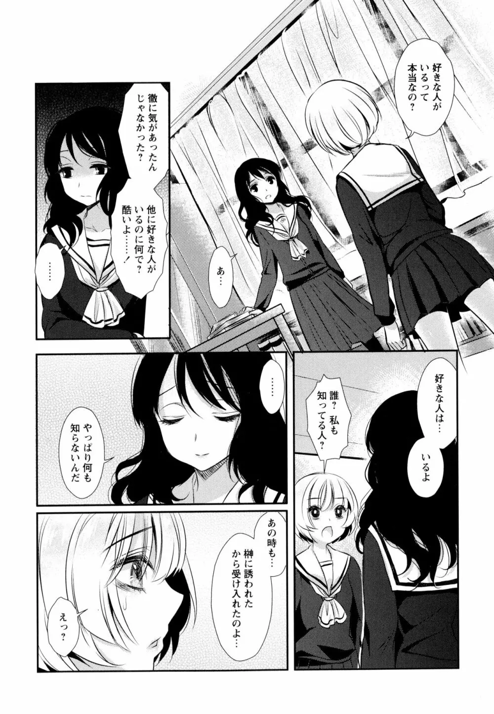 彩百合 Vol.9 Page.84