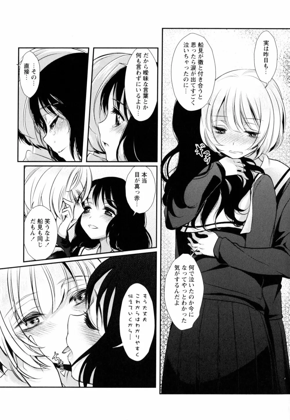 彩百合 Vol.9 Page.87