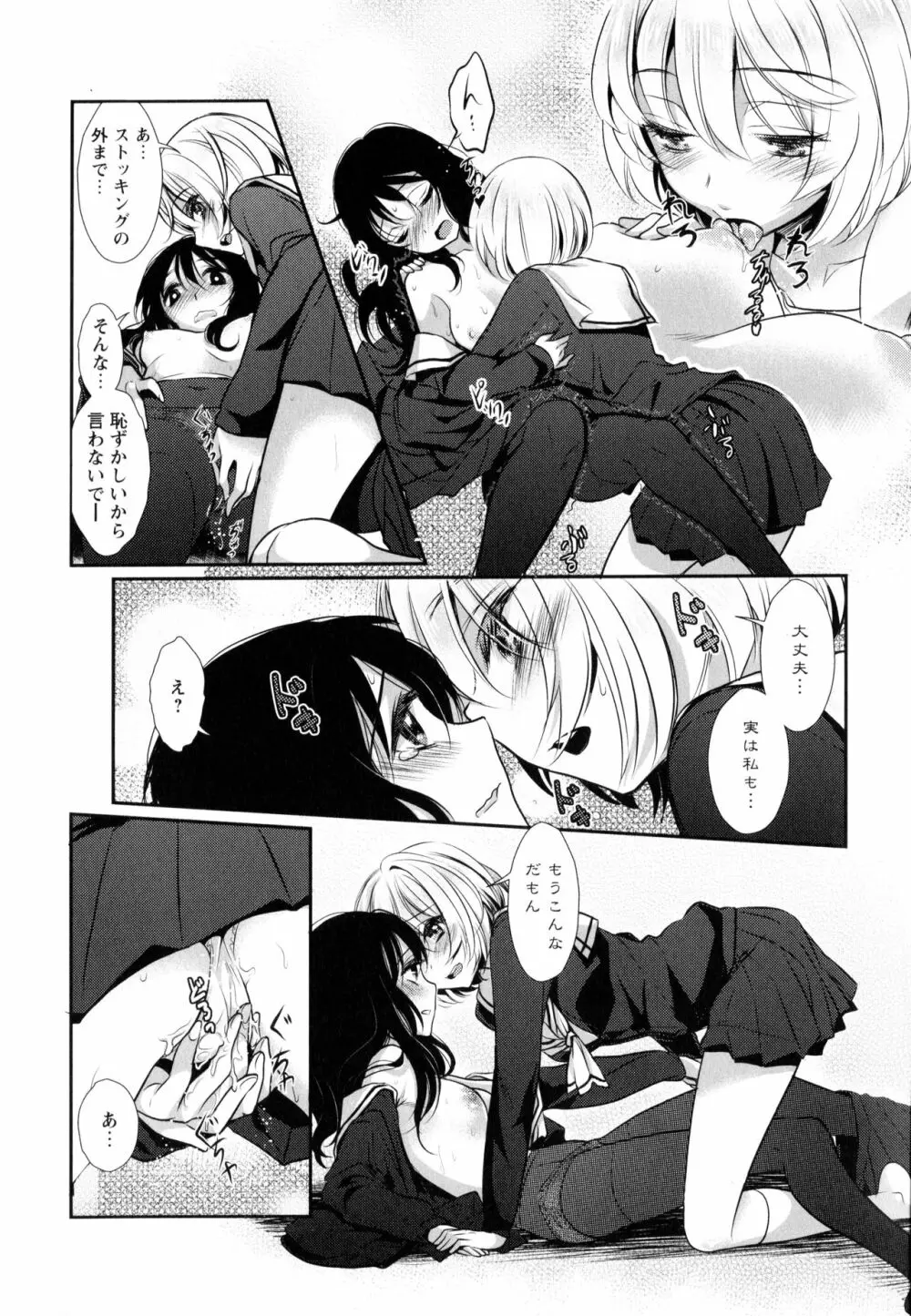 彩百合 Vol.9 Page.90