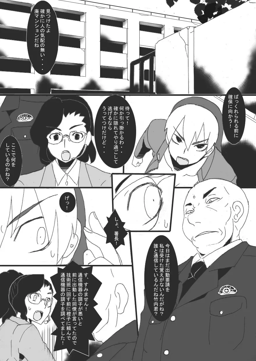 隷辱の檻「捕縛」 Page.13