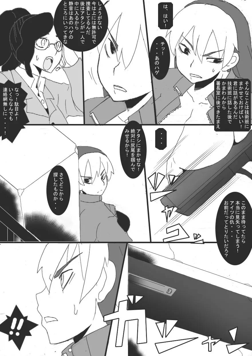 隷辱の檻「捕縛」 Page.14