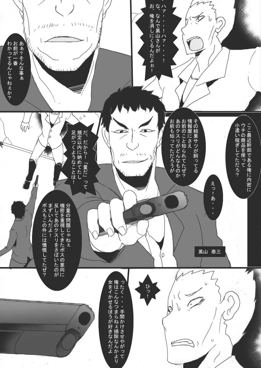 隷辱の檻「捕縛」 Page.15