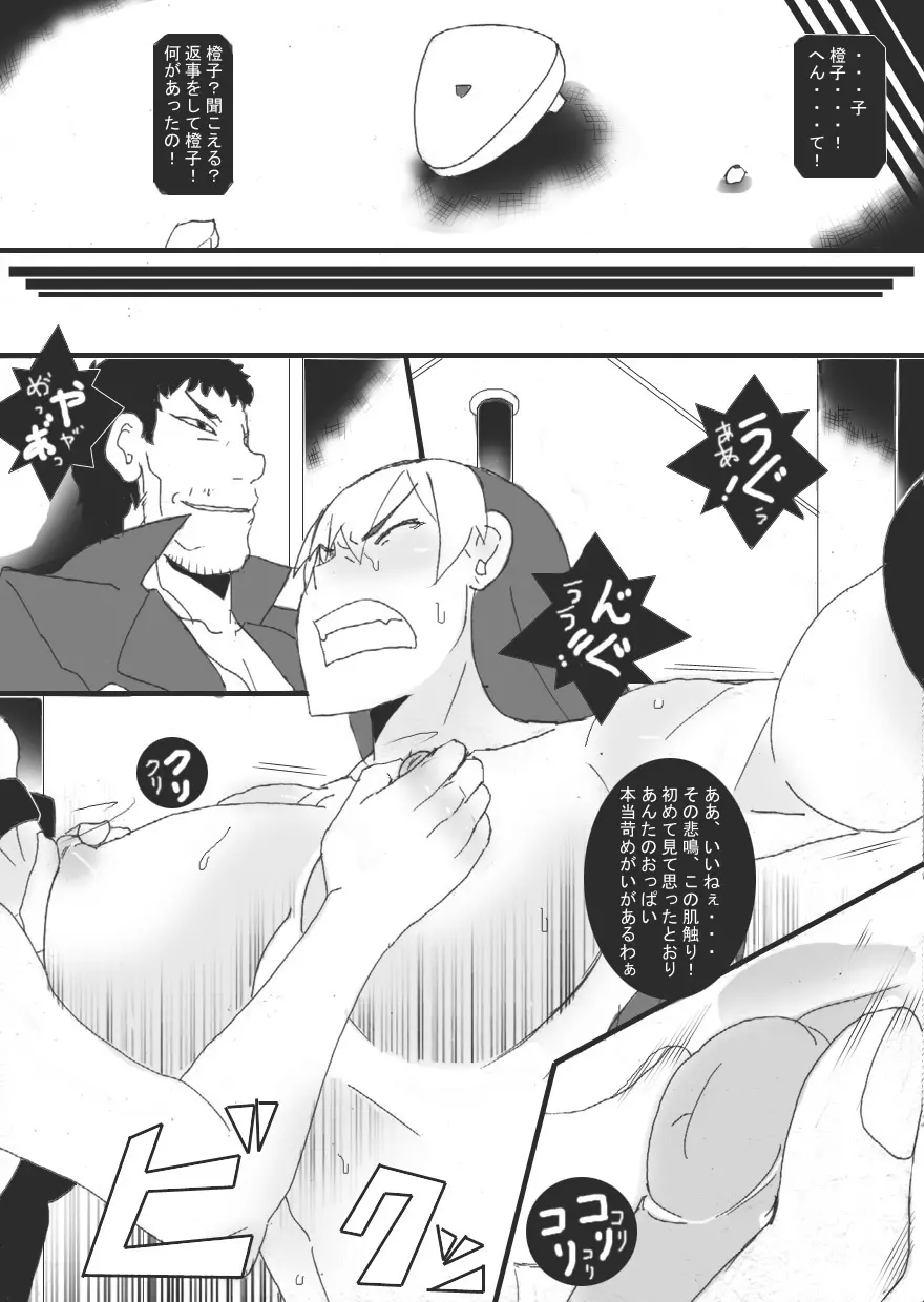 隷辱の檻「捕縛」 Page.21