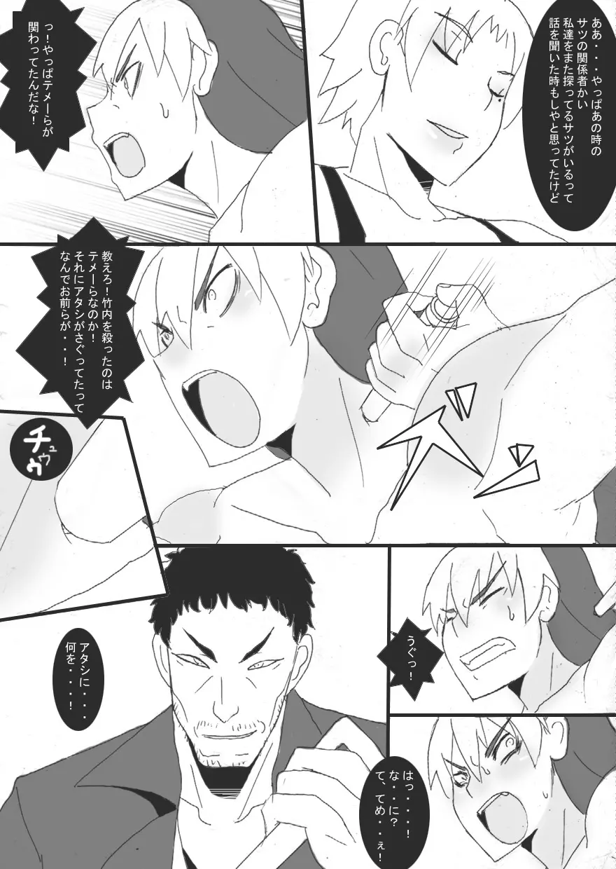 隷辱の檻「捕縛」 Page.26