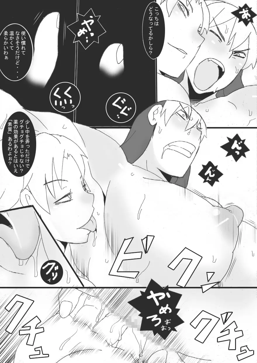 隷辱の檻「捕縛」 Page.29