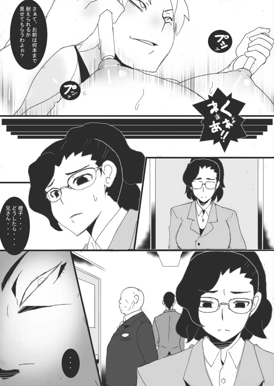 隷辱の檻「捕縛」 Page.32