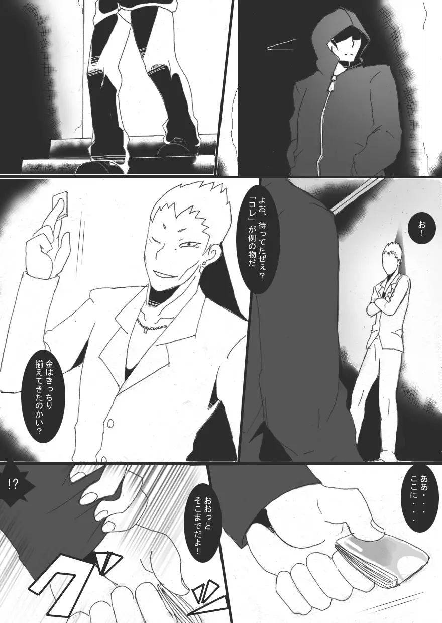 隷辱の檻「捕縛」 Page.5