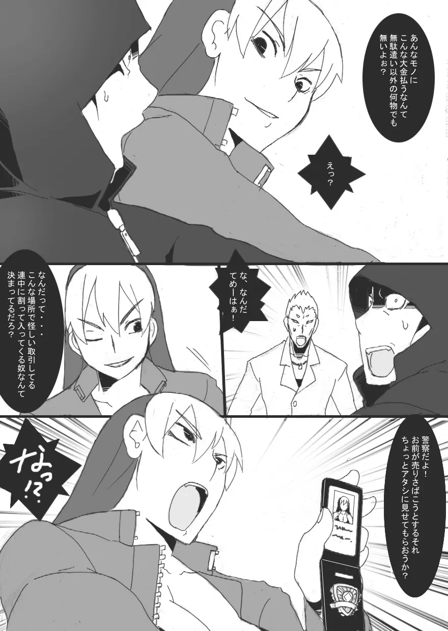 隷辱の檻「捕縛」 Page.6