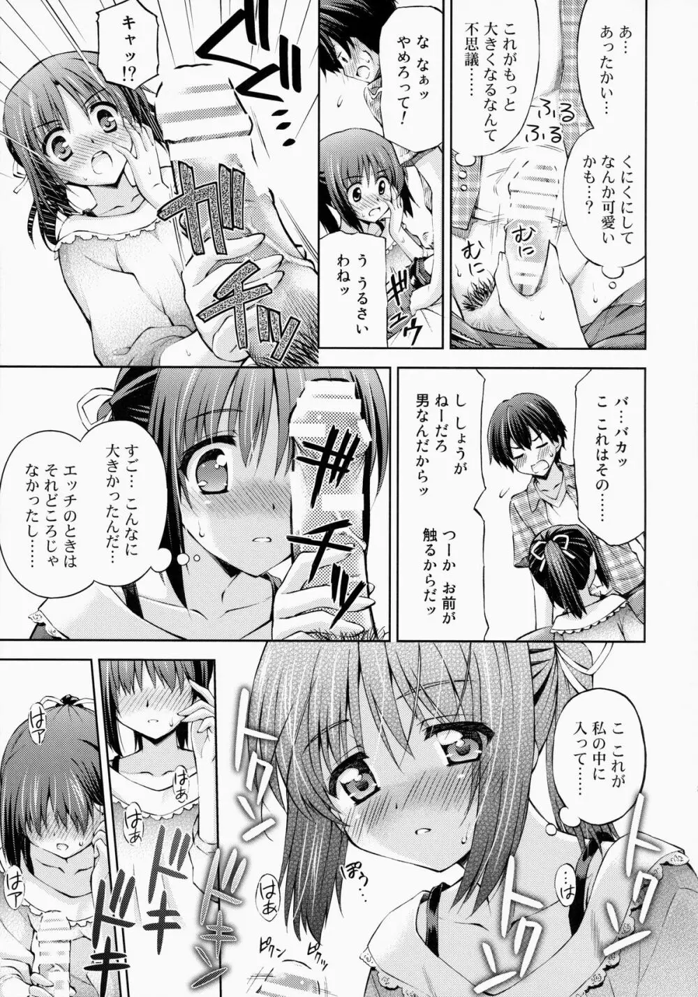 ～ゼッタイいいなり!?～くちびる媚薬 3 Page.10